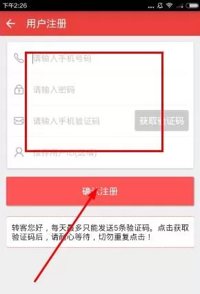 在掌薪app中进行注册的具体操作