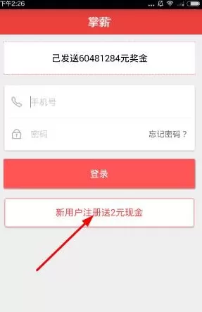 在掌薪app中进行注册的具体操作