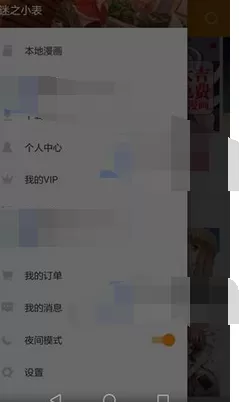 在布卡漫画app中开启夜间模式的图文教程
