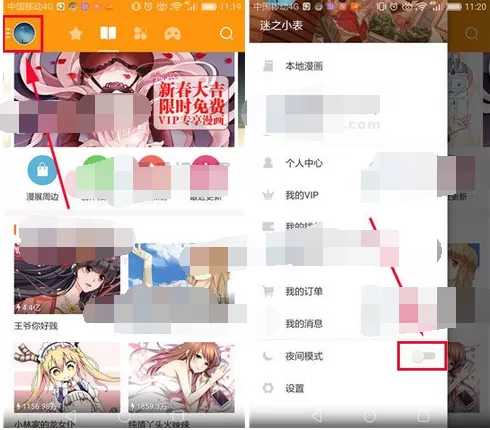 在布卡漫画app中开启夜间模式的图文教程