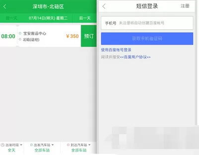 在百度快行软件中如何购买汽车票?