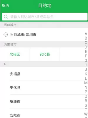 在百度快行软件中如何购买汽车票?