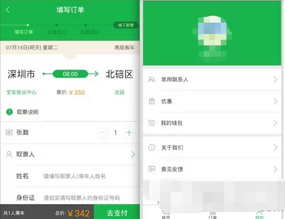 在百度快行软件中如何购买汽车票?