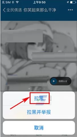 在摩擦软件中拉黑好友的具体操作方法