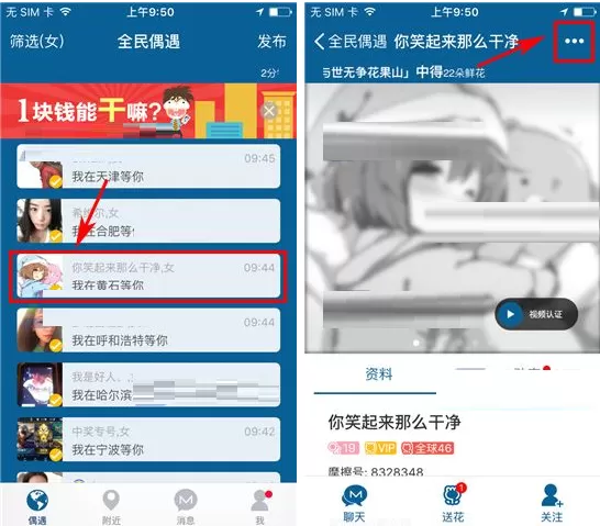 在摩擦软件中拉黑好友的具体操作方法