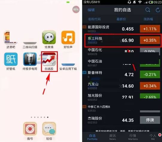 在腾讯自选股中进行交易的图文教程
