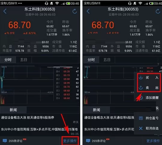在腾讯自选股中进行交易的图文教程