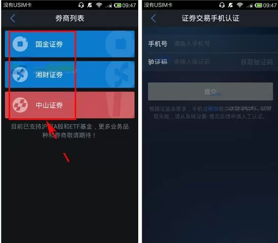 在腾讯自选股中进行交易的图文教程