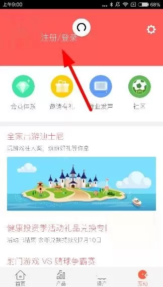 注册爱钱进理财app账号的图文教程