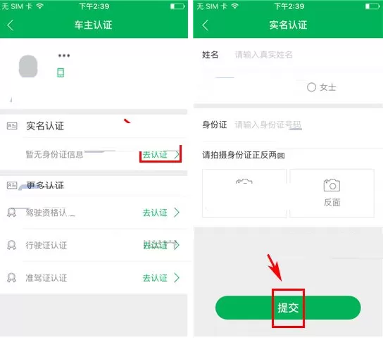 在百度快行软件中如何进行车主认证?