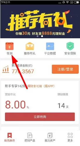 在铜板街app中签到的具体操作步骤