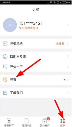 在铜板街APP中怎么进行更新升级?