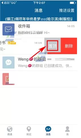 在摩擦中置顶聊天消息的具体操作