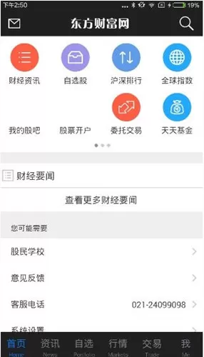 在东方财富网APP中购买股票的详细步骤