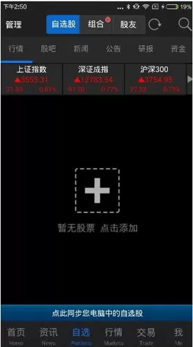 在东方财富网APP中购买股票的详细步骤
