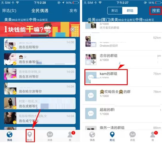在摩擦软件中加群的具体操作方法