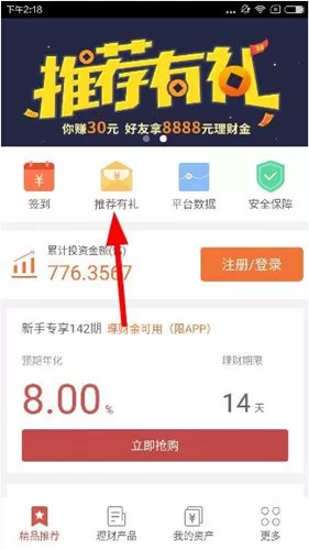 在铜板街app中邀请好友的具体操作步骤