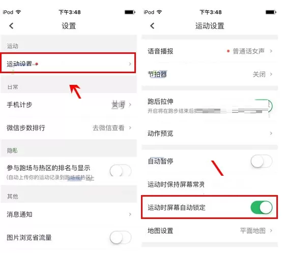 在咕咚运动软件中如何自动锁定屏幕?