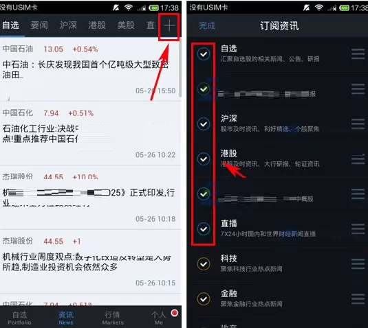 在腾讯自选股中编辑订阅资讯的具体操作