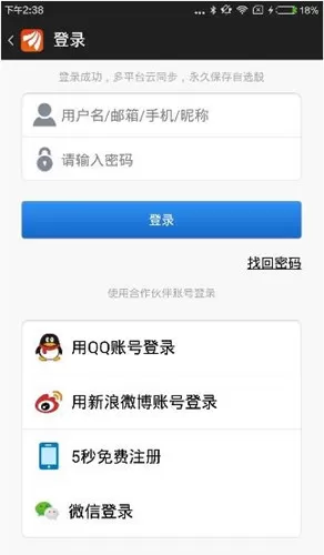 东方财富网APP的简单使用方法介绍