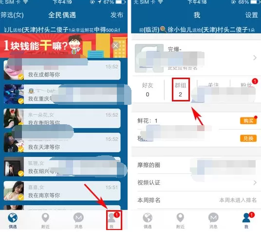 在摩擦软件中退出群组的具体操作教程