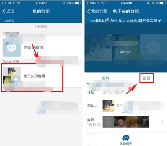 在摩擦软件中退出群组的具体操作教程