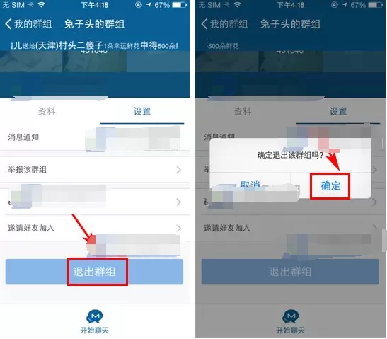在摩擦软件中退出群组的具体操作教程