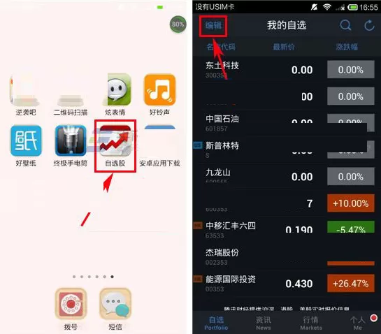 在腾讯自选股软件中如何设置置顶?
