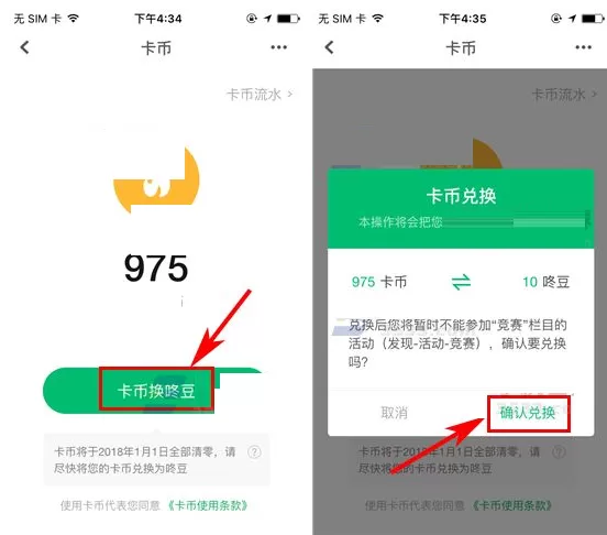 在咕咚运动中如何用卡币兑换咚豆?