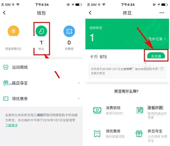 在咕咚运动中如何用卡币兑换咚豆？