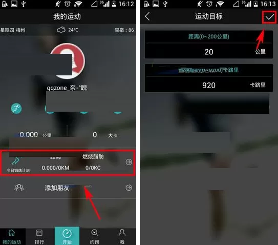 在云狐酷跑中制定运动计划的图文教程