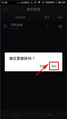 在股价提醒软件中如何删除股票?