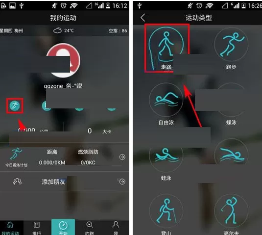 在云狐酷跑中设置运动类型的图文教程