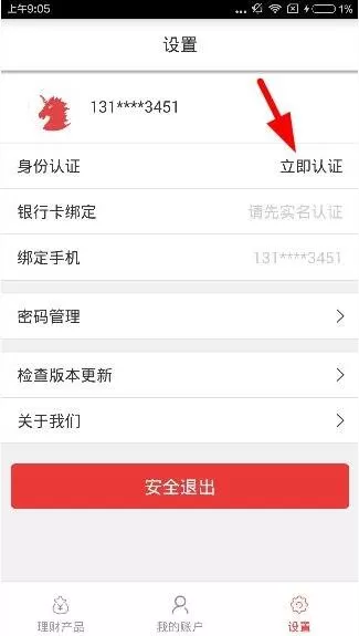 360你财富绑定银行卡的简单操作方法
