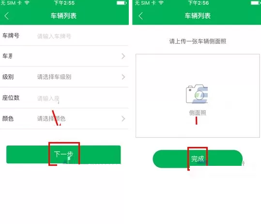 在百度快行软件中如何添加车辆?