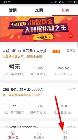 360你财富绑定银行卡的简单操作方法