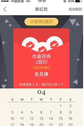 在小红唇APP中获取唇印的图文教程