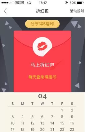 在小红唇APP中获取唇印的图文教程