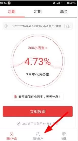 在360你财富APP中提现的详细操作方法