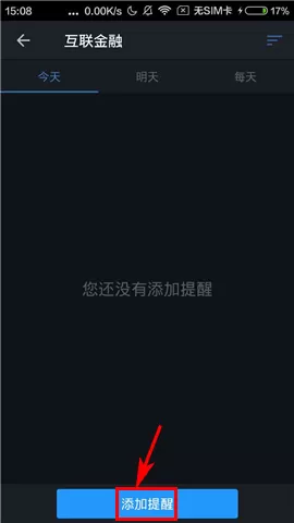 在股价提醒中添加提醒的具体操作