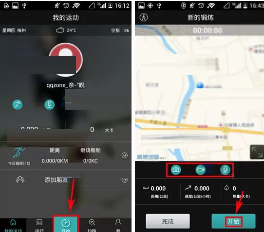 云狐酷跑APP软件的具体使用指南介绍