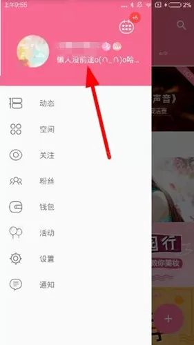 在blive直播软件中如何解绑手机号?