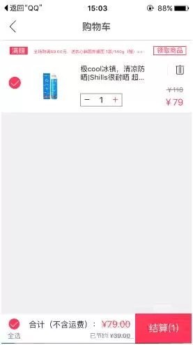 在小红唇APP中购买商品的具体操作步骤
