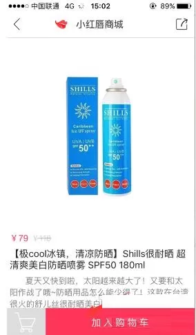 在小红唇APP中购买商品的具体操作步骤