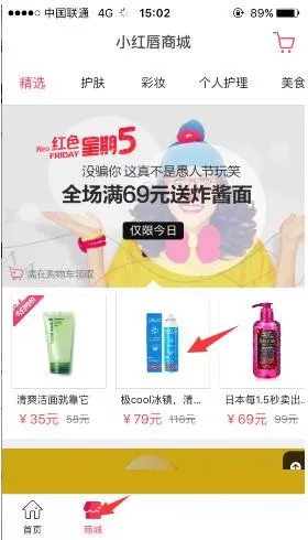 在小红唇APP中购买商品的具体操作步骤