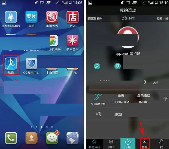 在云狐酷跑软件中约跑的具体操作步骤