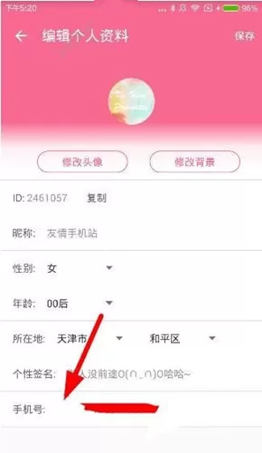 在blive直播软件中如何绑定手机号?