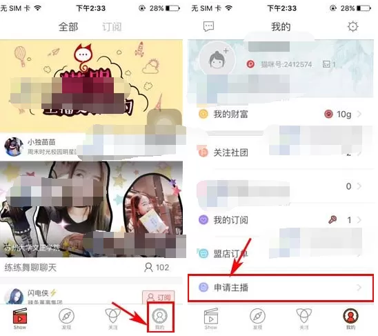 在猫盟直播软件中如何申请主播？
