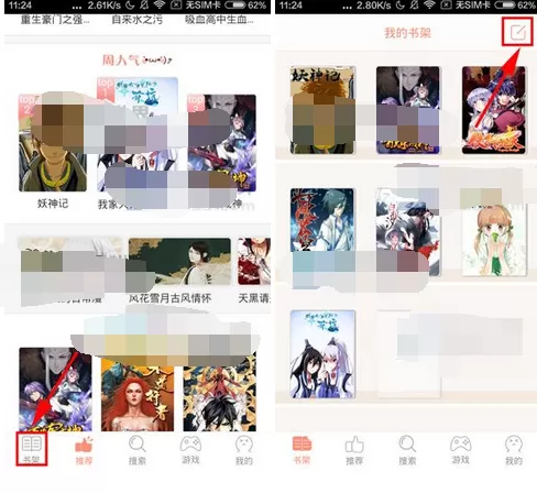 在轻漫画app中删除书架作品的图文教程