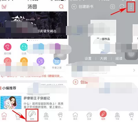 在汤圆创作app中删除回收站文章的具体方法